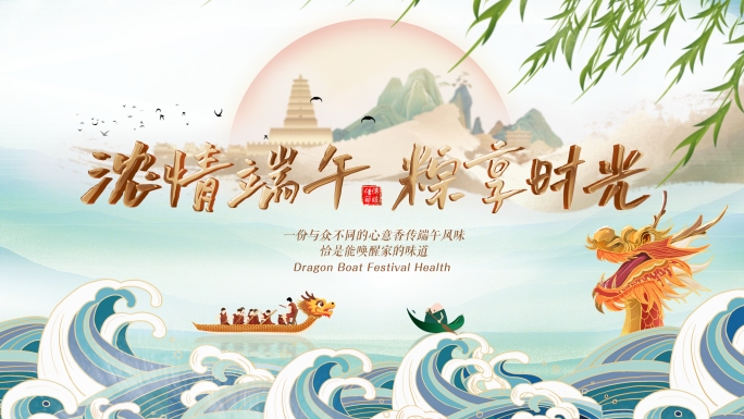 端午节 传统节日片头