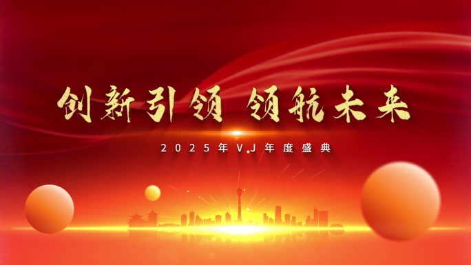 大气党建片头