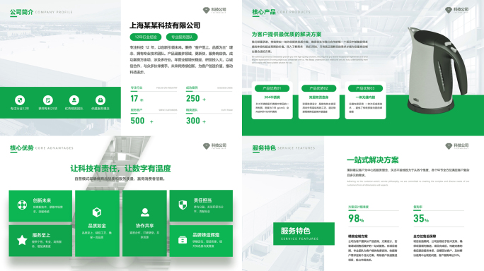 绿色企业形象品牌宣传商务手册图文包装