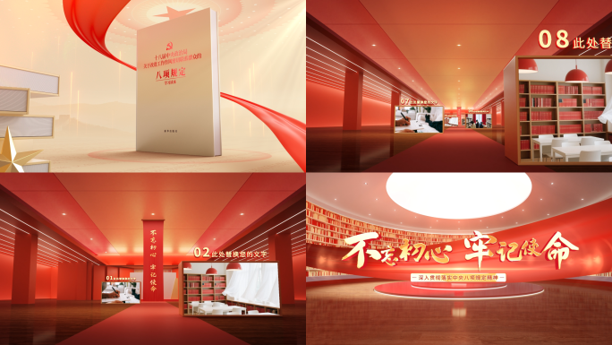 八项规定党政经典学习图文片头C4D工程