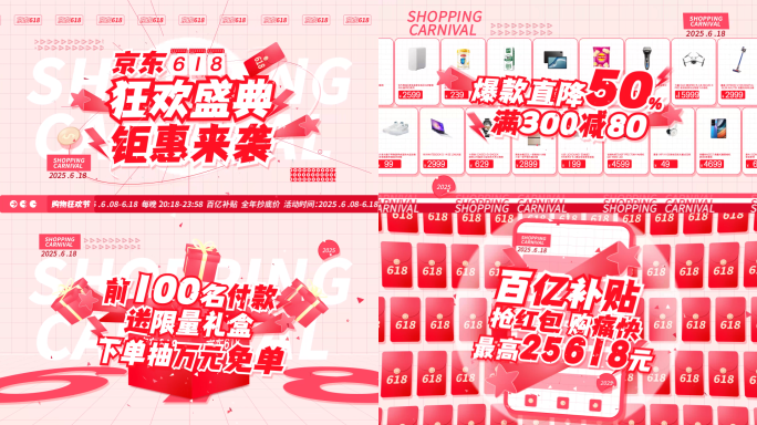 618电商促销广告购物活动快闪