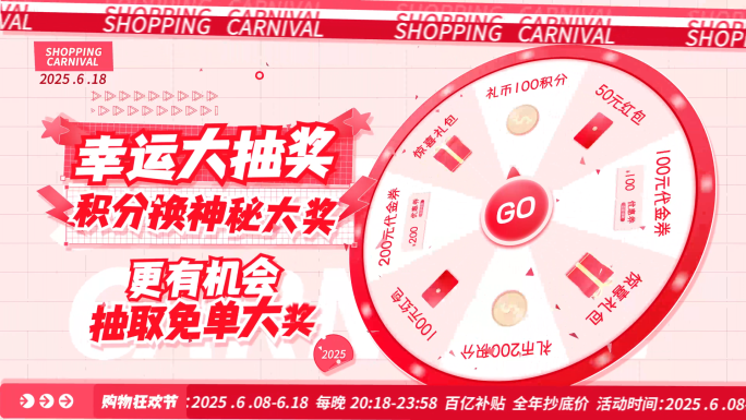 618电商促销广告购物活动快闪