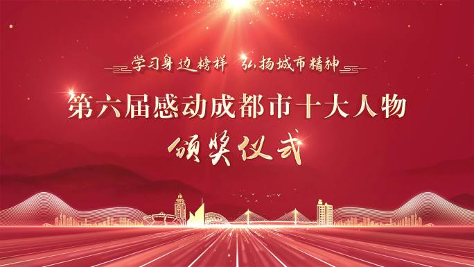 感动十大人物颁奖典礼主背景