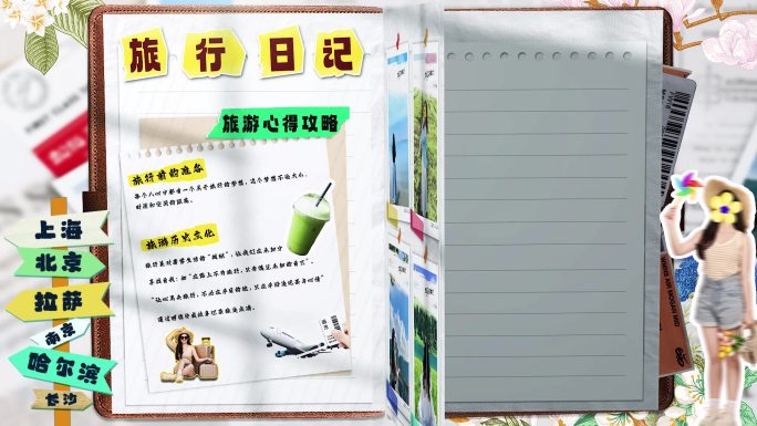 创意翻书综艺拼贴旅行日记