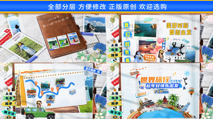 创意翻书综艺拼贴旅行日记
