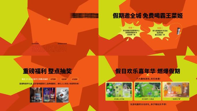 地产夏日活动前宣视频AE模版横版橙色