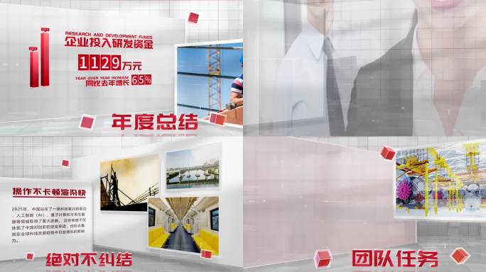 红色科技玻璃数据增长文字大字报表产值业绩