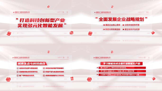 简洁企业红色党政文字宣传展示