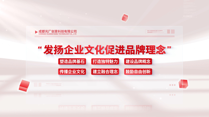 简洁企业红色党政文字宣传展示