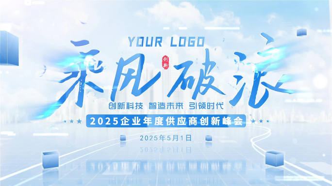 大气片头文字片尾
