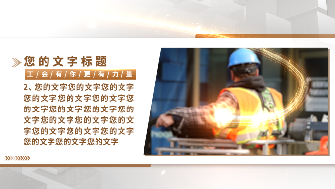 工会