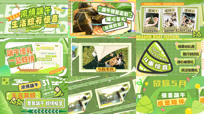 端午片头/端午特别企划/快剪