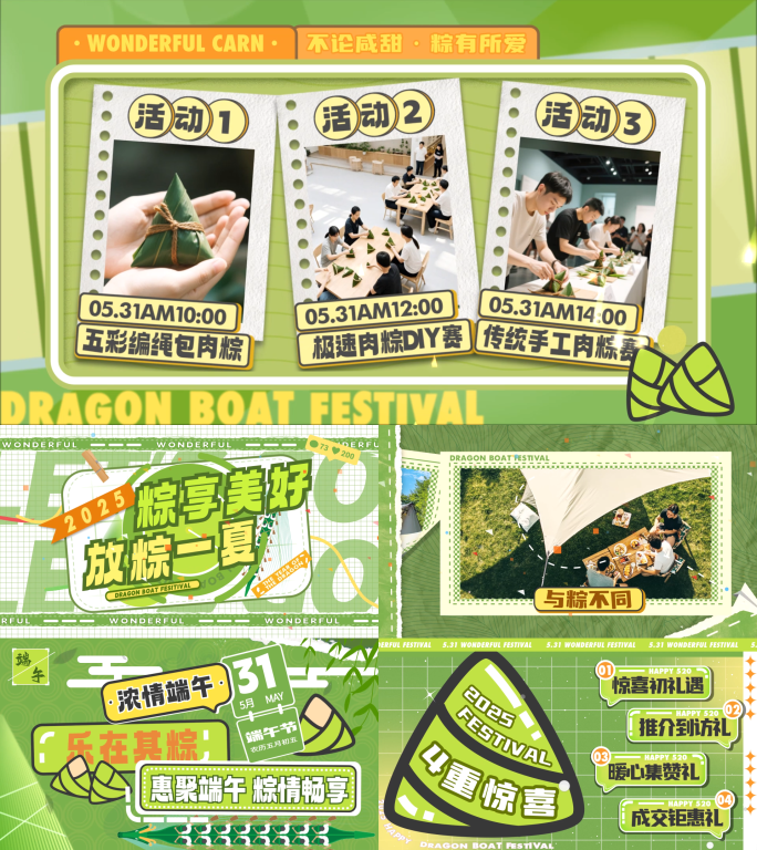 端午片头/端午特别企划/快剪