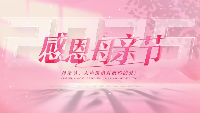 粉色多图照片墙汇聚片头