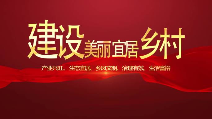 党政红色主题宣传片头