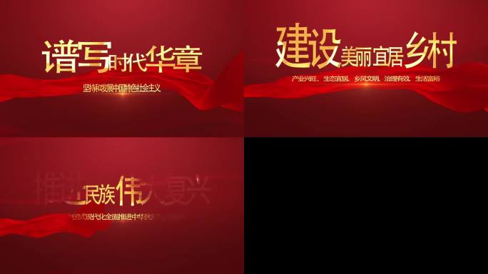 党政红色主题宣传片头