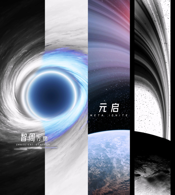 竖版震撼科技宇宙创意企业年会片头发布会