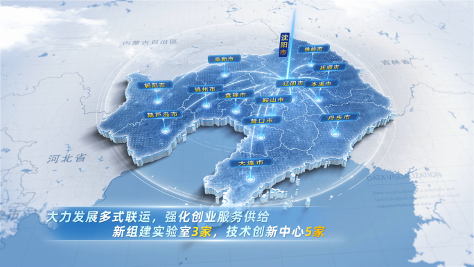 简洁大气辽宁地图辐射