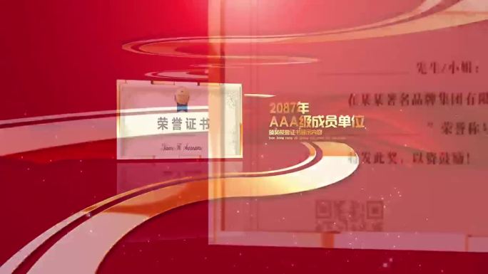 红色荣誉图文展示