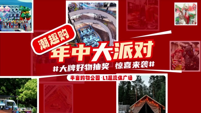 618活动预告快闪快剪