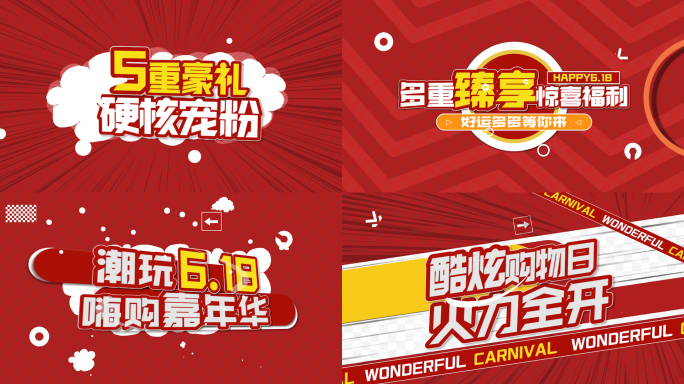 PR618双11双12假日活动促销快闪