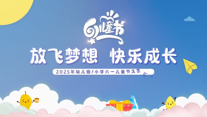 卡通片头