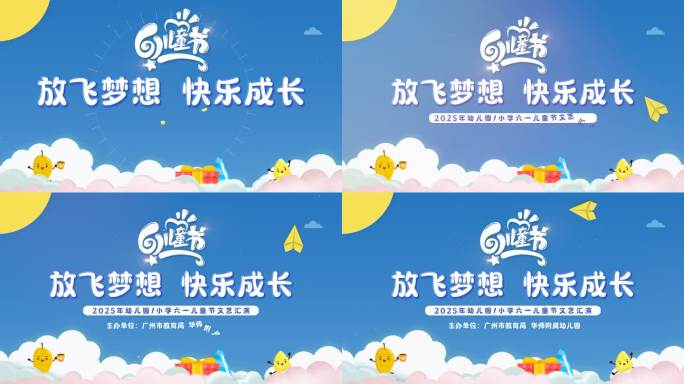 卡通片头