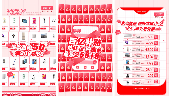 618电商促销广告活动快闪竖版