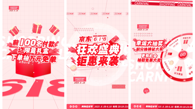 618电商促销广告活动快闪竖版