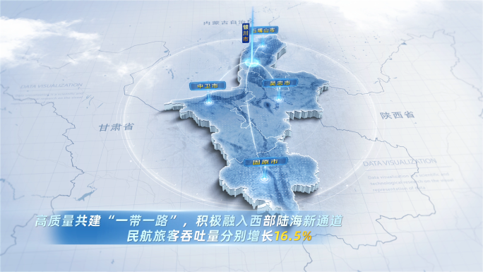简洁大气宁夏地图辐射