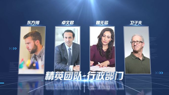 （无插件）科技人物团队介绍展示