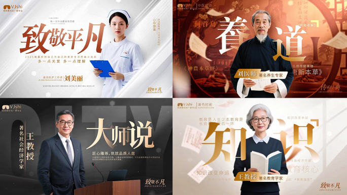 人物访谈人名条