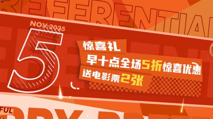618红色活动促销快闪