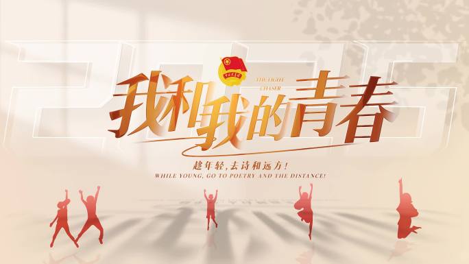青春校园毕业季相册
