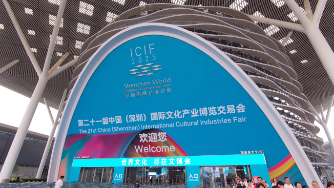 4K60-2025深圳文博会现场实录广东