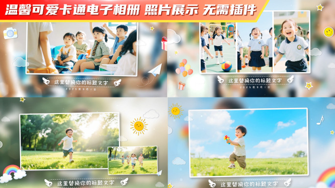 温馨可爱卡通电子相册照片展示AE模板04