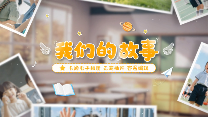 温馨可爱卡通电子相册照片展示AE模板04