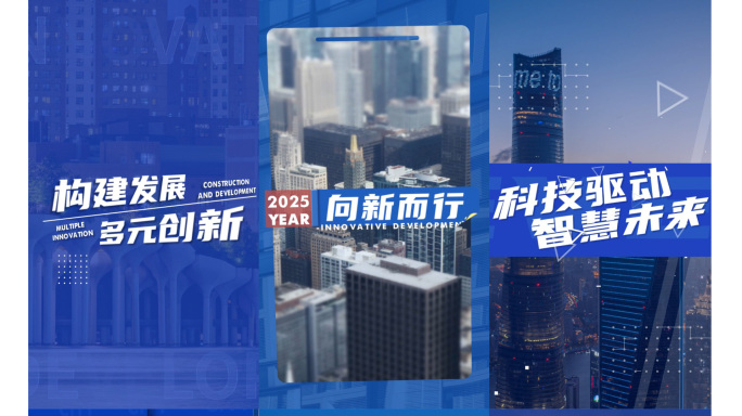 竖版2025年中红色企业年会开场图文快闪