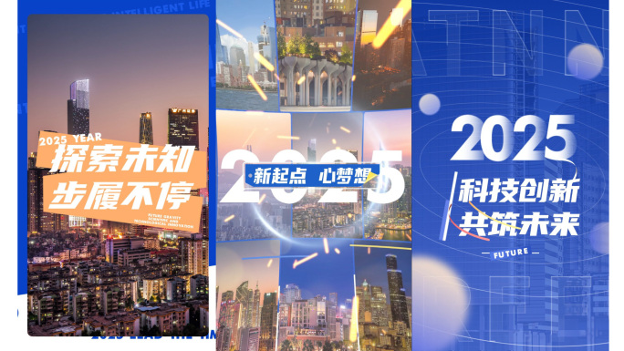 竖版2025年中红色企业年会开场图文快闪