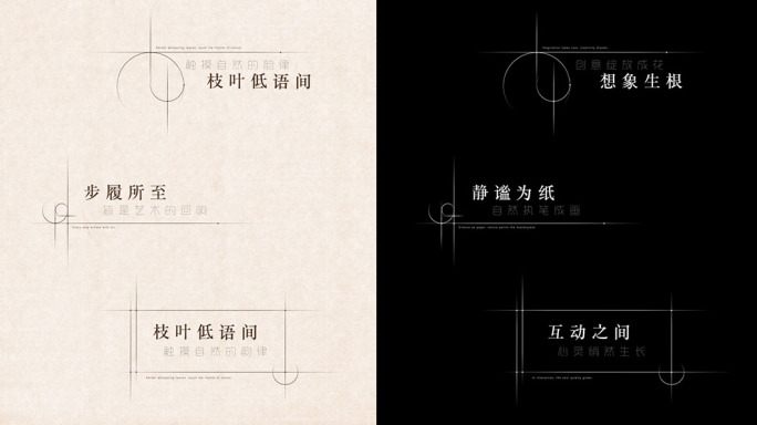 艺术高级线条字幕