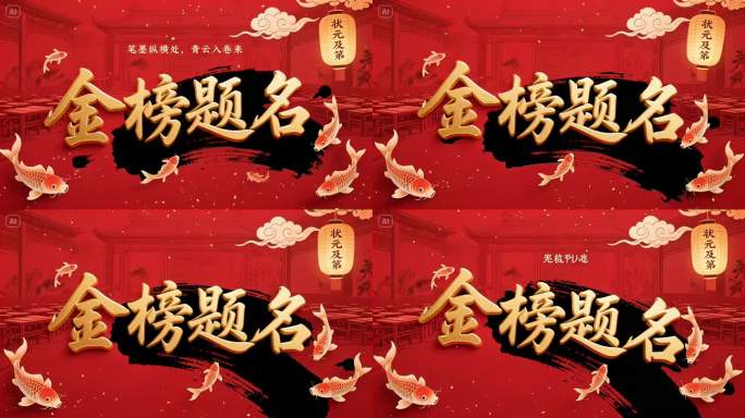 金榜题名鲤鱼跃龙门，2025高考祝福！