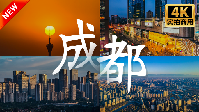 成都日出航拍延时宣传片地标夜景