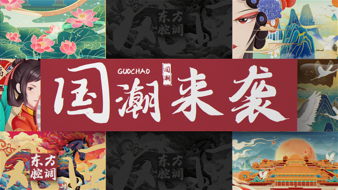 【无需插件】国潮中国风图文快闪