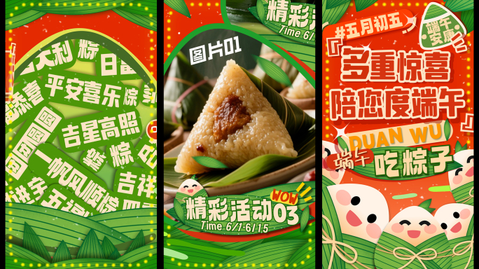 【五月上新】端午快闪 端午促销 （竖屏）