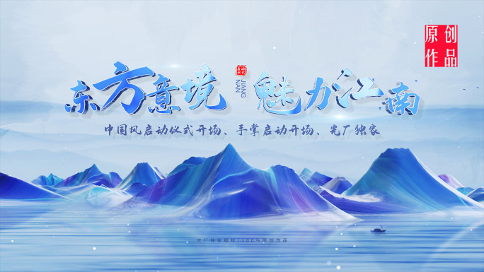 中国风国潮手掌启动仪式开场【无需插件】