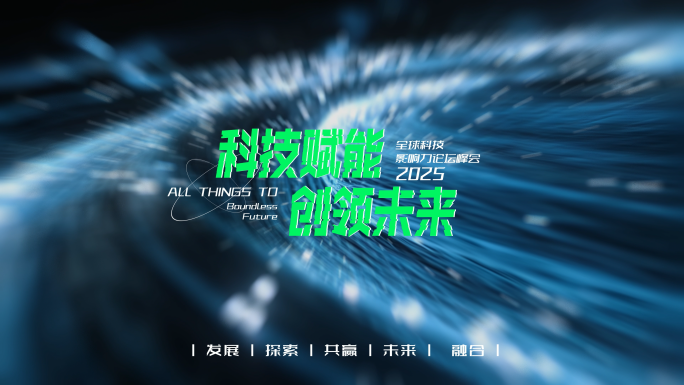 科技片头企业宣传片高端混剪