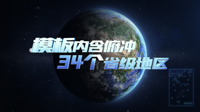 LOGO片头地球任意定位俯冲合集