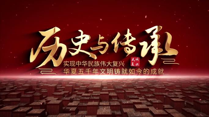 金色大气文字片头模版 金色片头 金红