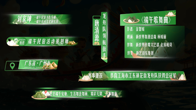 简约清新端午节字幕条 视频框包装