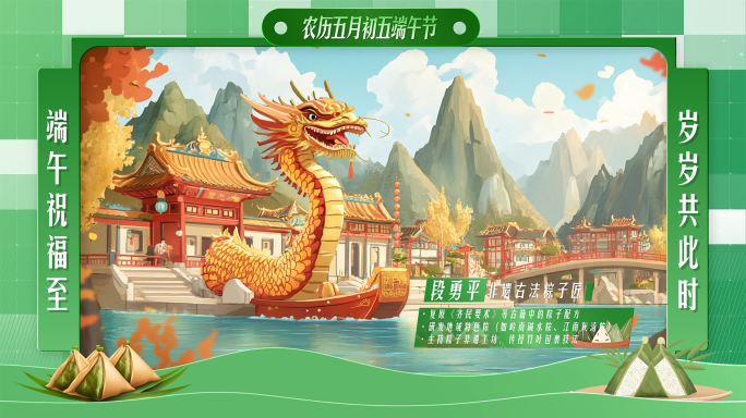 简约清新端午节字幕条 视频框包装